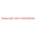 4350258144 ДХР-45Н-4 (Epiroc)