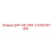 4350257085 ДХР-48-H68-3 Epiroc