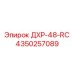 4350257089 ДХР-48-RC Epiroc