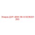 9236201260 ДХР-48W-56-Б Epiroc