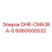 6060000532 DHR-СМАЗКА-0 (Epiroc)