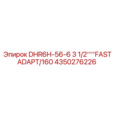 Быстросъемный адаптер Epiroc 4350276226 для глубокого бурения