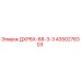 4350276303 ДХР6Х-68-3-3 Epiroc
