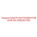 4350261728 НАБОР ИНСТРУМЕНТОВ-DHR-6H Epiroc