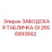 2656893662 ЗАВОДСКАЯ ТАБЛИЧКА-DI Epiroc