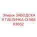 56893662 ЗАВОДСКАЯ ТАБЛИЧКА-DI Epiroc
