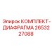 Диафрагмы пневматических цилиндров Epiroc артикул 2653227088