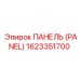 1623351700 ПАНЕЛЬ (PANEL) Epiroc