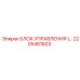 2205481603 БЛОК УПРАВЛЕНИЯ Epiroc