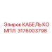 Комплектный кабель диагностики Epiroc артикул 3176003798