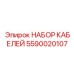 Набор проводов для систем мониторинга Epiroc 5590020107