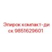 Программный компакт-диск для систем управления Epiroc