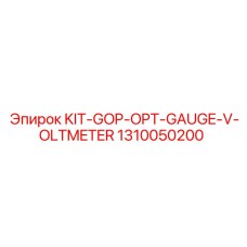 1310050200 KIT-GOP-OPT-GAUGE-V-OLTMETER Epiroc