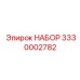 Диагностический набор Epiroc 3330002782