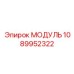 1089952322 МОДУЛЬ Epiroc