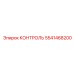 5541468200 КОНТРОЛЬ Epiroc