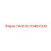 1614831200 ПАНЕЛЬ Epiroc