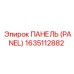 1635112882 ПАНЕЛЬ (PANEL) Epiroc