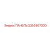 2253507000 ПАНЕЛЬ Epiroc