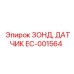 Мультисенсор Эпирок EC-001564 для буровых