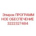 3222327484 ПРОГРАММНОЕ ОБЕСПЕЧЕНИЕ Epiroc