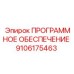 9106175463 ПРОГРАММНОЕ ОБЕСПЕЧЕНИЕ Epiroc