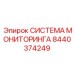 Диагностический комплекс Epiroc артикул 8440374249 для горных работ