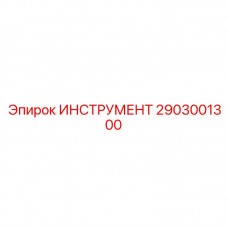 Профессиональный тестер электронных систем буровых установок Epiroc 2903001300