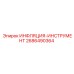 2686490364 ИНФЛЯЦИЯ-ИНСТРУМЕНТ Epiroc