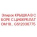 Сборная крышка приборов GS12036775 с циферблатом Epiroc