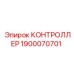 1900070701 КОНТРОЛЛЕР Epiroc