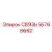 56768682 СВЯЗЬ Epiroc