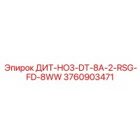 3760903471 ДИТ-HO3-DT-8A-2-RSG-FD-8WW Epiroc