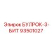 93501027 БУЛРОК-3-БИТ Epiroc
