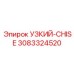 3083324520 УЗКИЙ CHISE Epiroc