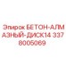 3378005069 БЕТОН-АЛМАЗНЫЙ-ДИСК14 Epiroc