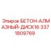 3371809769 БЕТОН-АЛМАЗНЫЙ-ДИСК16 Epiroc