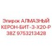 9753213428 АЛМАЗНЫЙ КЕРОН-БИТ-3-X20-P38Z Epiroc