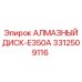 3312509116 АЛМАЗНЫЙ ДИСК-E350A Epiroc