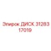 3128317019 ДИСК Epiroc
