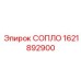 1621892900 СОПЛО Epiroc