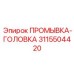 Специализированная головка 3115504420 для алмазных буровых станков