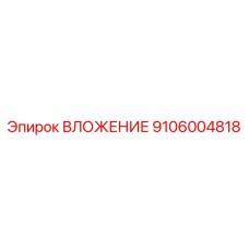 Алмазосодержащее ВЛОЖЕНИЕ Epiroc 9106004818