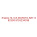 9753234338 - 12-3-8-МОЛОТО-БИТ-S823SG - Epiroc
