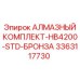 3363117730 АЛМАЗНЫЙ КОМПЛЕКТ-HB4200-STD-БРОНЗА Epiroc
