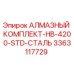 3363117729 АЛМАЗНЫЙ КОМПЛЕКТ-HB-4200-STD-СТАЛЬ Epiroc