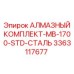 3363117677 АЛМАЗНЫЙ КОМПЛЕКТ-MB-1700-STD-СТАЛЬ Epiroc