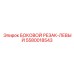 5580018543 БОКОВОЙ РЕЗАК-ЛЕВЫЙ Epiroc