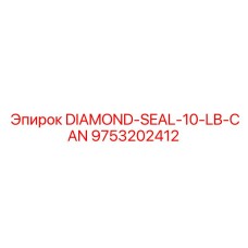 9753202412 DIAMOND-SEAL-10-LB-CAN Эпирок