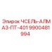 Уплотнение с алмазным покрытием Epiroc 9900481994 для буровых станков